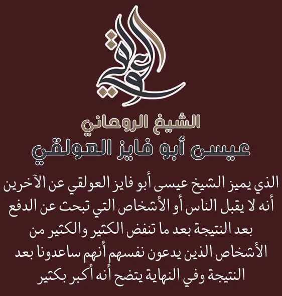 صفحة الاتصال الشيخ عيسى