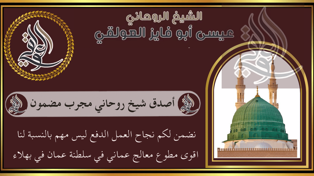 أصدق شيخ روحاني مجرب مضمون