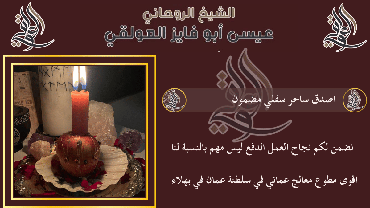 اصدق ساحر سفلي مضمون