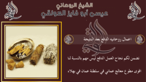 اعمال روحانيه الدفع بعد النتيجة