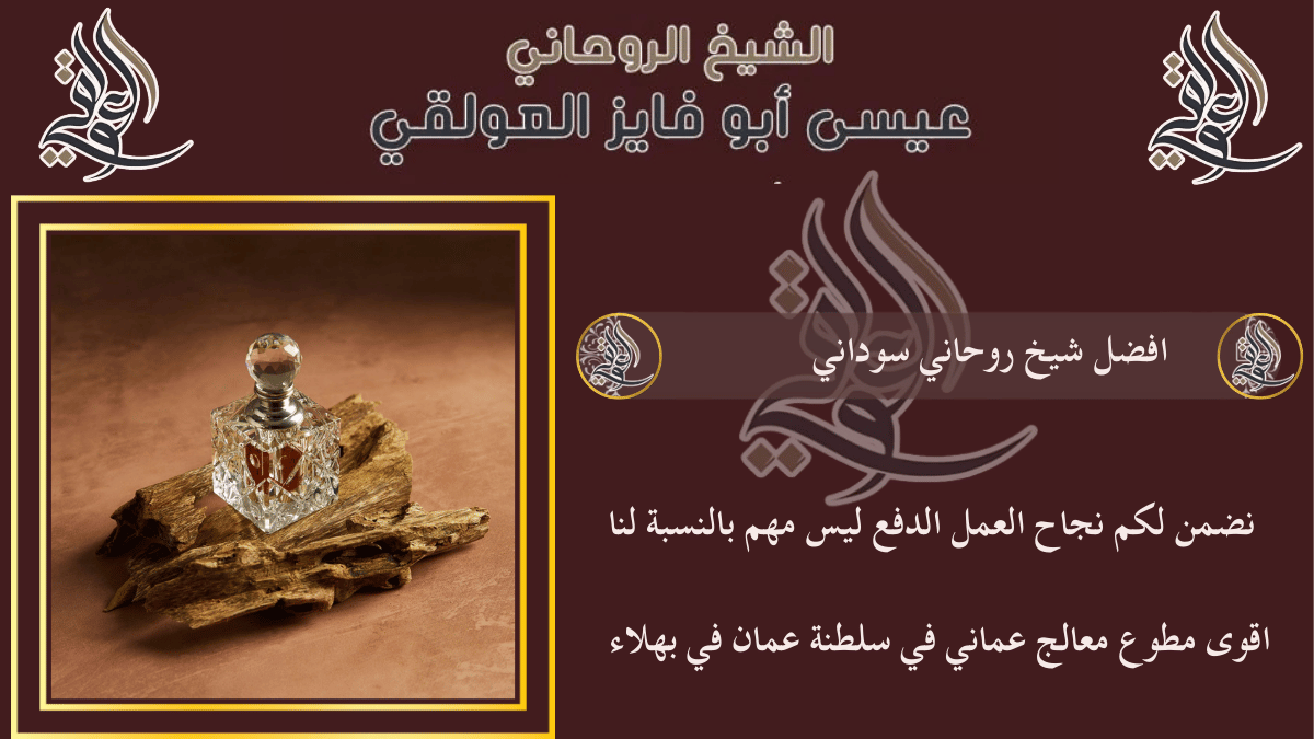 افضل شيخ روحاني سوداني