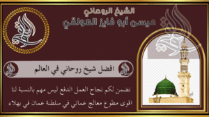 افضل شيخ روحاني في العالم