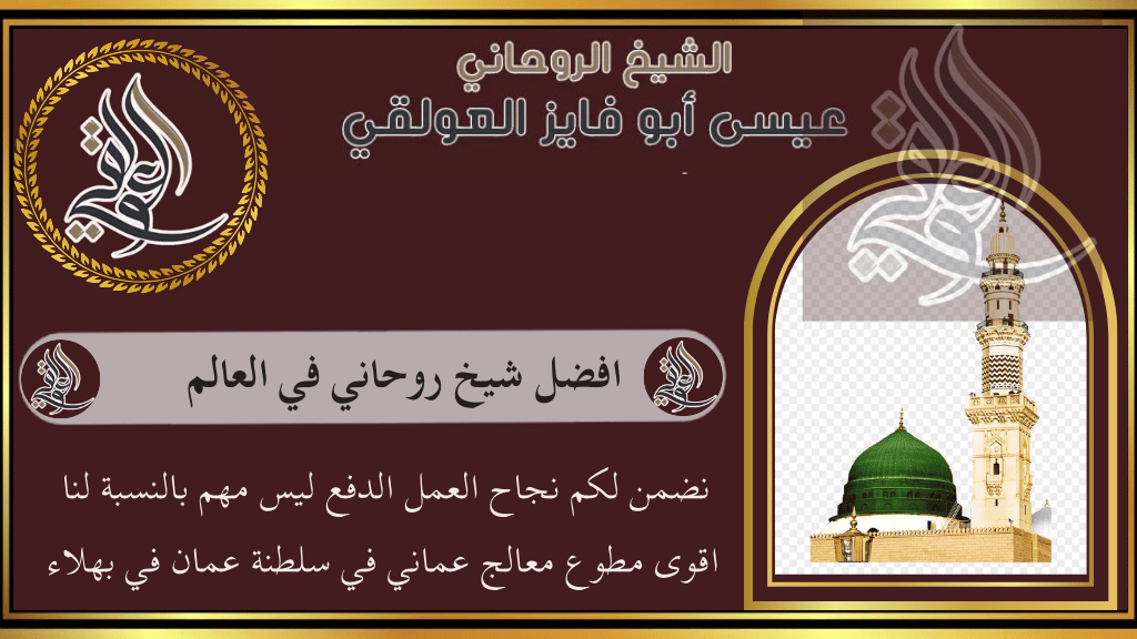 افضل شيخ روحاني في العالم