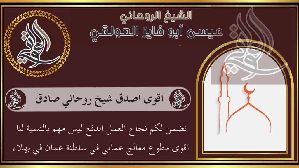 اقوى اصدق شيخ روحاني صادق