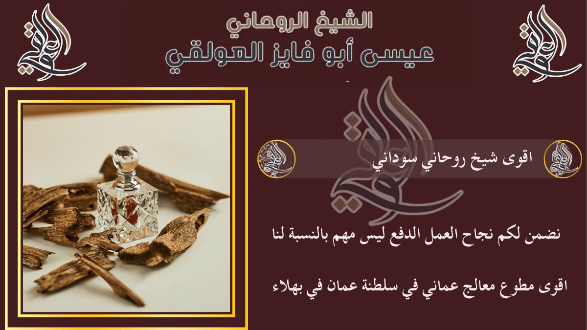 اقوى شيخ روحاني سوداني