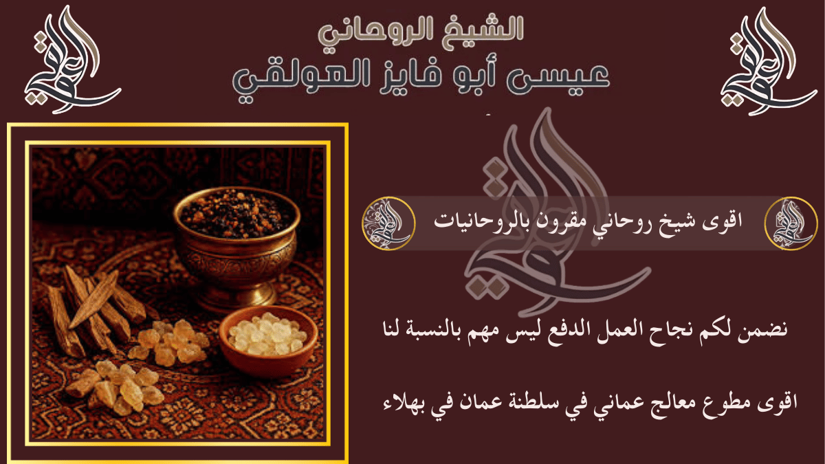 اقوى شيخ روحاني مقرون بالروحانيات