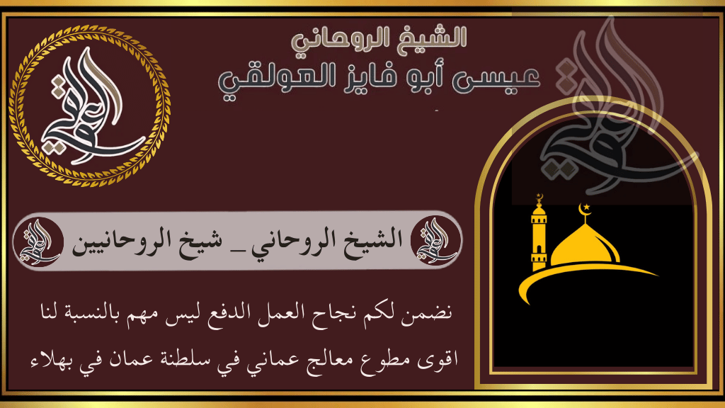 الشيخ الروحاني _ شيخ الروحانيين