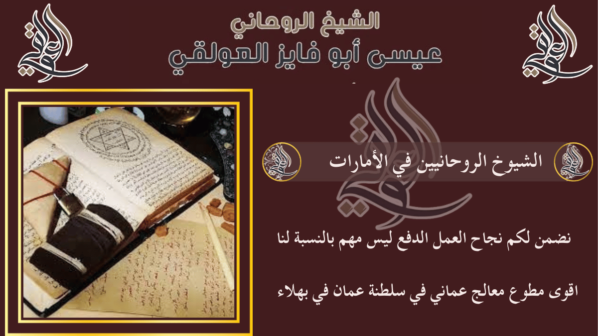 الشيوخ الروحانيين في الأمارات