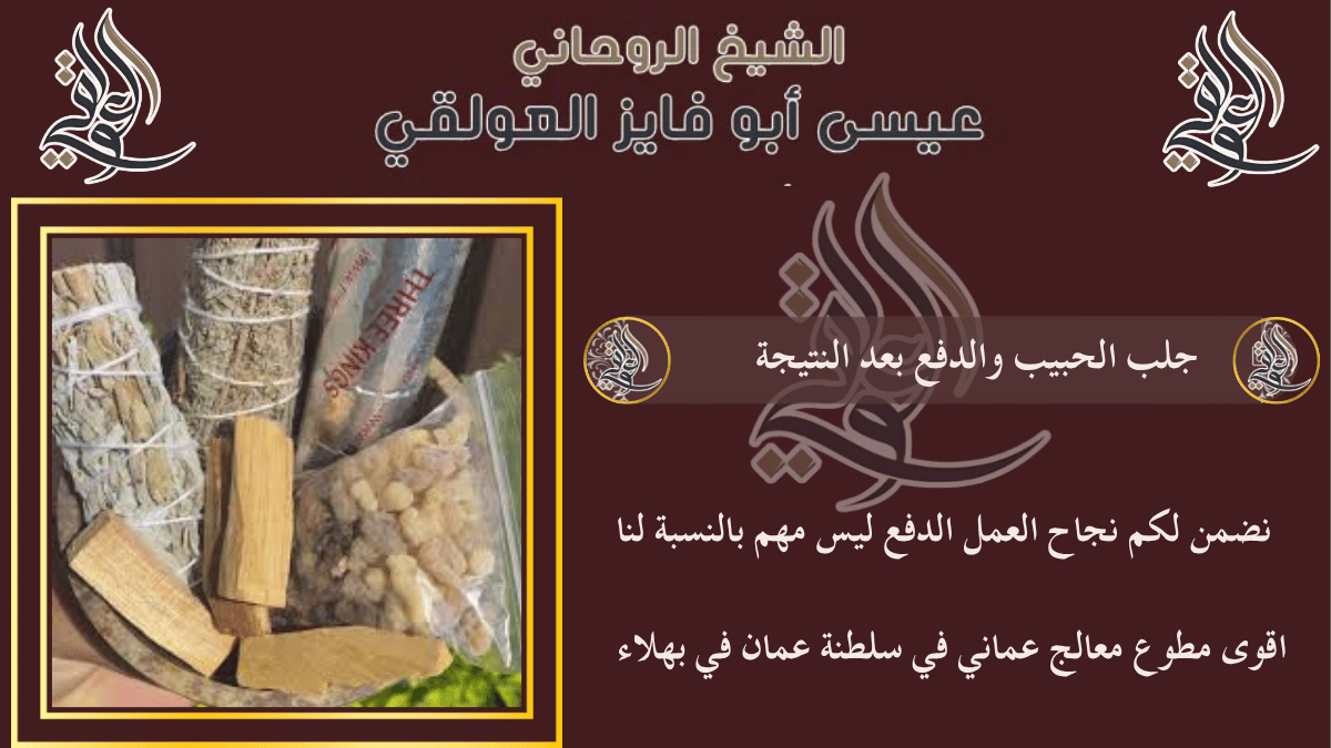 جلب الحبيب والدفع بعد النتيجة