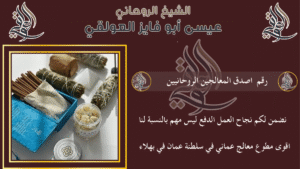 رقم اصدق المعالجين الروحانيين