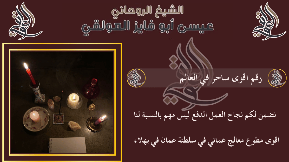 رقم اقوى ساحر في العالم