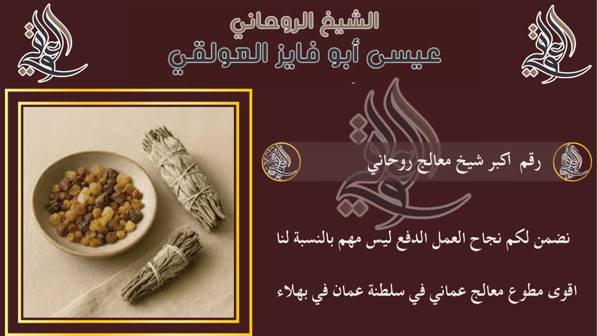 رقم اكبر شيخ معالج روحاني