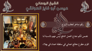 رقم ساحر لجلب الزوج