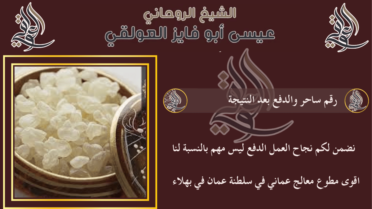 رقم ساحر والدفع بعد النتيجة