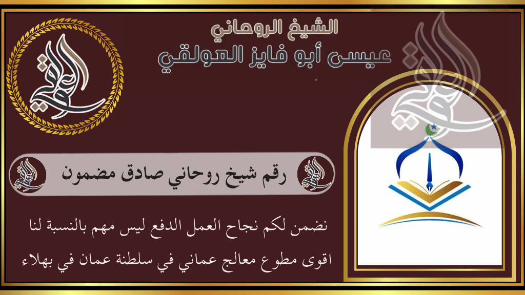 رقم شيخ روحاني صادق مضمون