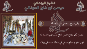 رقم شيخ روحاني في بلجيكا