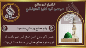 رقم معالج روحاني مضمون