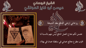 روحاني اردني الدفع بعد النتيجة