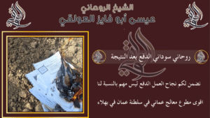 روحاني سوداني الدفع بعد النتيجة