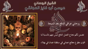 روحاني عراقي الدفع بعد النتيجة