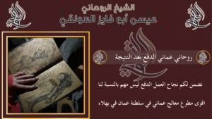 روحاني عماني الدفع بعد النتيجة