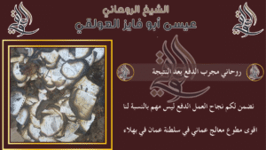 روحاني مجرب الدفع بعد النتيجة