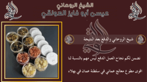 شيخ الروحاني والدفع بعد النتيجة