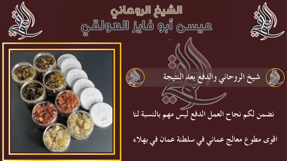 شيخ الروحاني والدفع بعد النتيجة