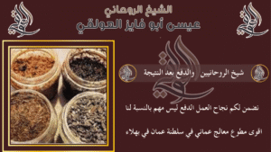 شيخ الروحانيين والدفع بعد النتيجة