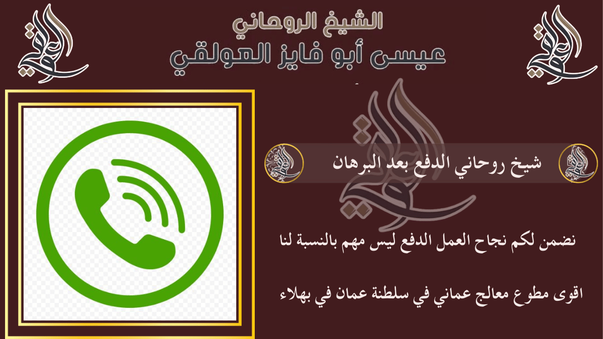 شيخ روحاني الدفع بعد البرهان