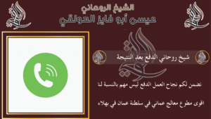 شيخ روحاني الدفع بعد النتيجة