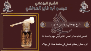 شيخ روحاني سوداني مشهور