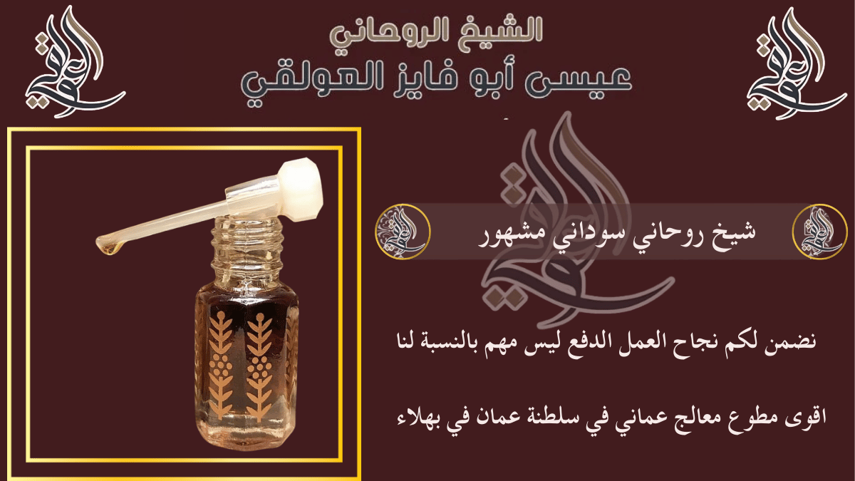 شيخ روحاني سوداني مشهور