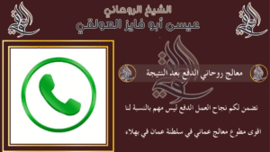 معالج روحاني الدفع بعد النتيجة