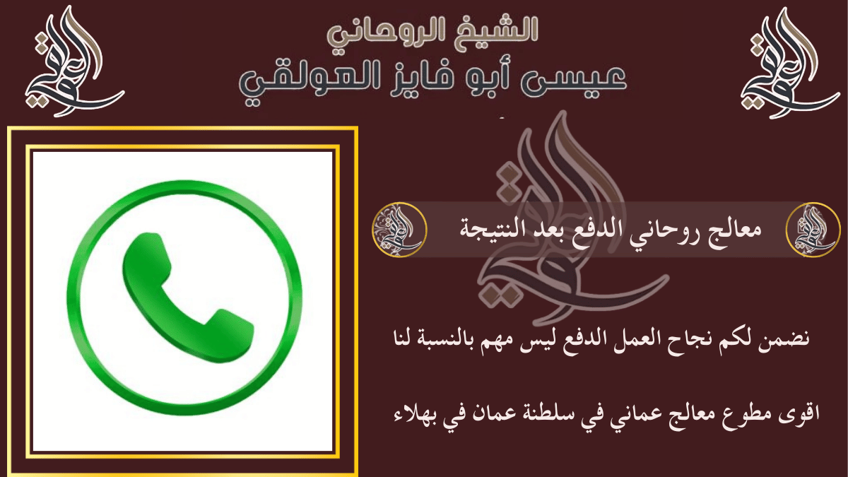 معالج روحاني الدفع بعد النتيجة