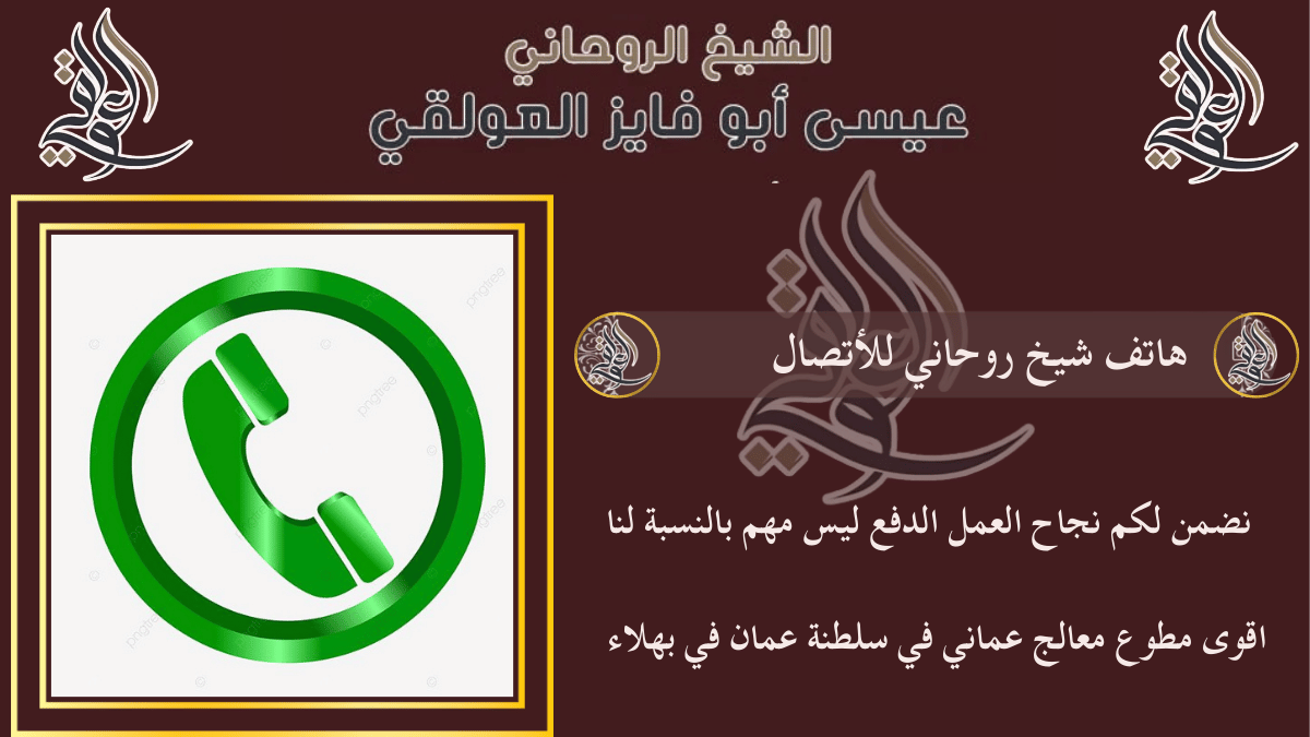 هاتف شيخ روحاني للأتصال