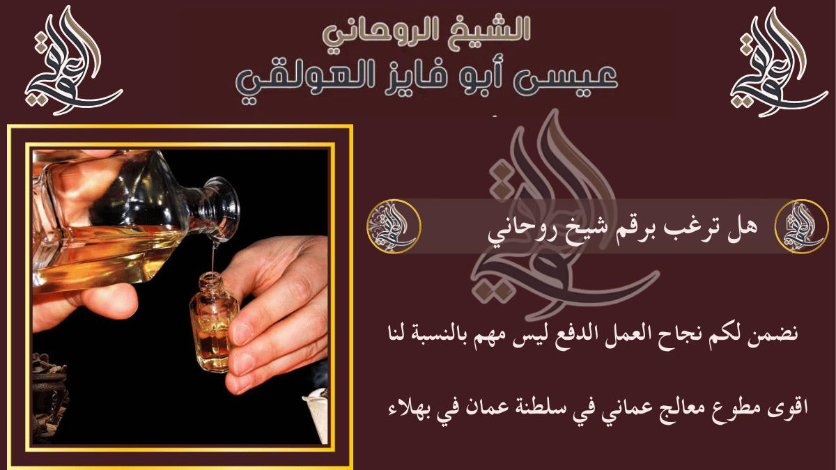 هل ترغب برقم شيخ روحاني