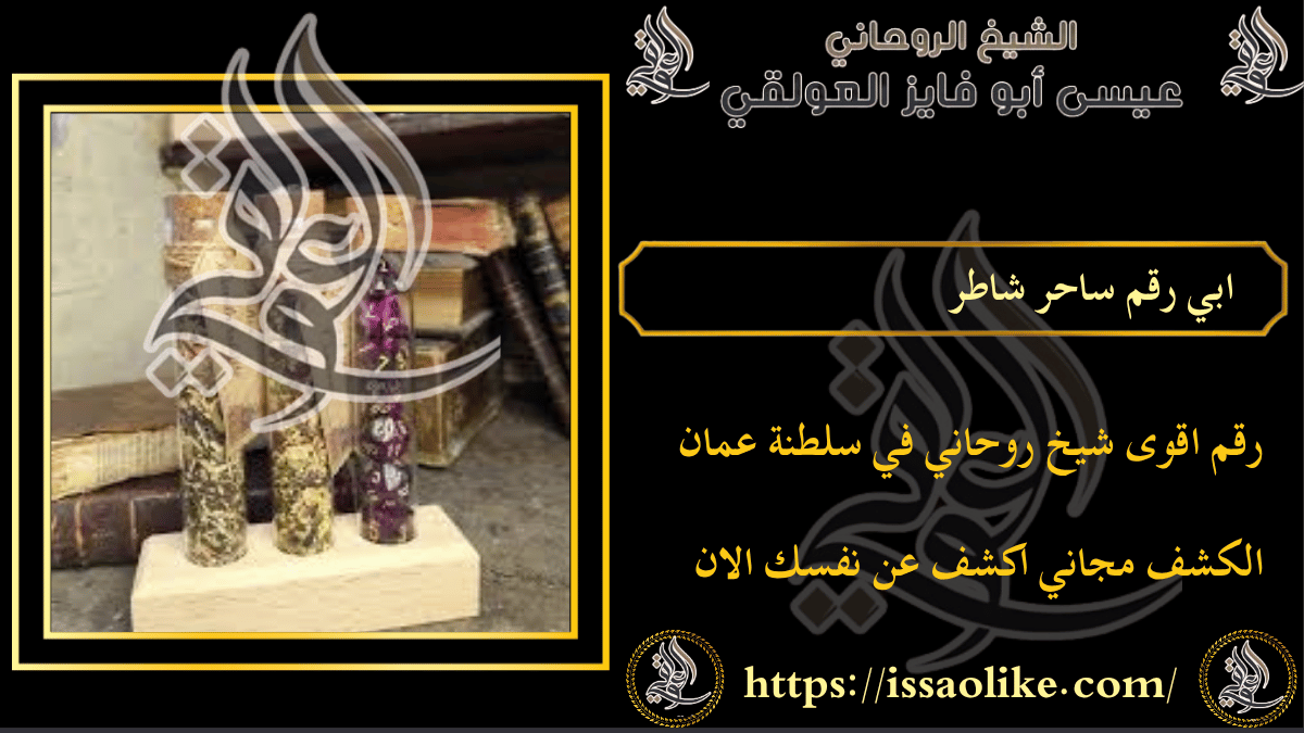 ابي رقم ساحر شاطر