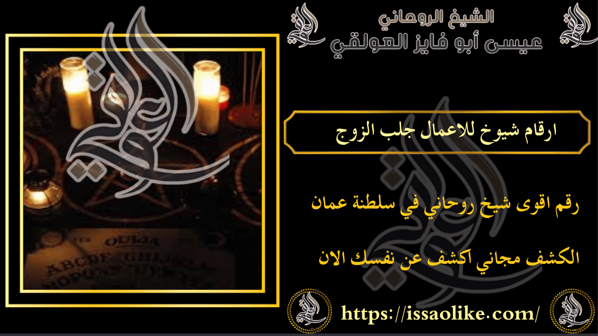 ارقام شيوخ للاعمال لرد الحبيب