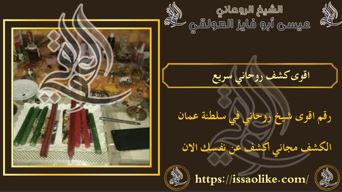 اقوى كشف روحاني سريع