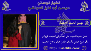 تهييج الحبيب للاتصال