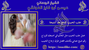 جلب الحبيب الدفع بعد النتيجة