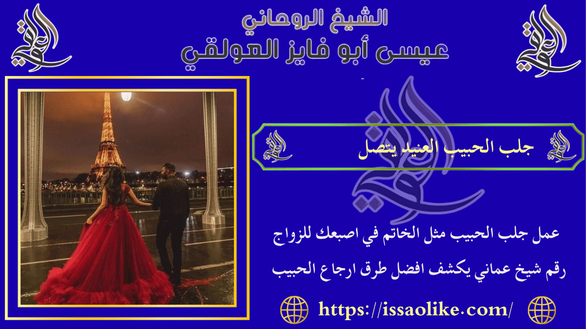 جلب الحبيب العنيد يتصل