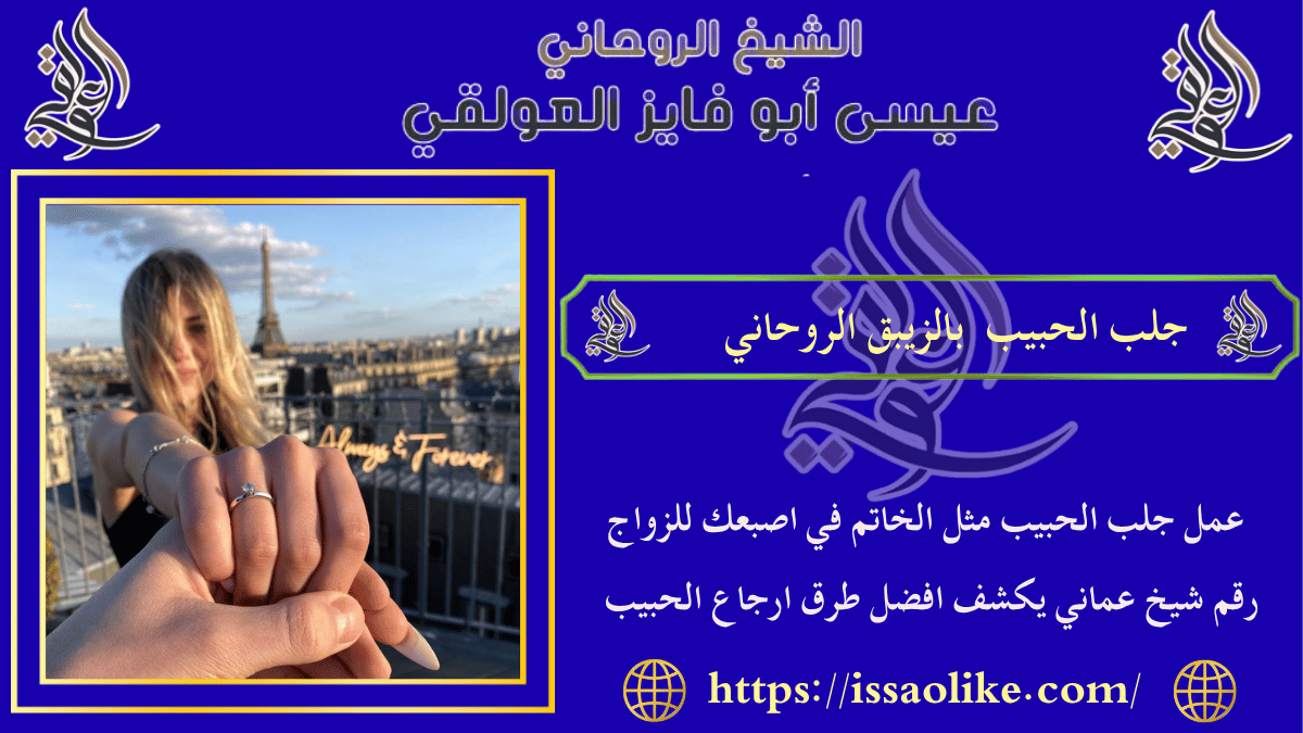 جلب الحبيب بالزيبق الروحاني