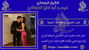 جلب حبيب رد حبيب