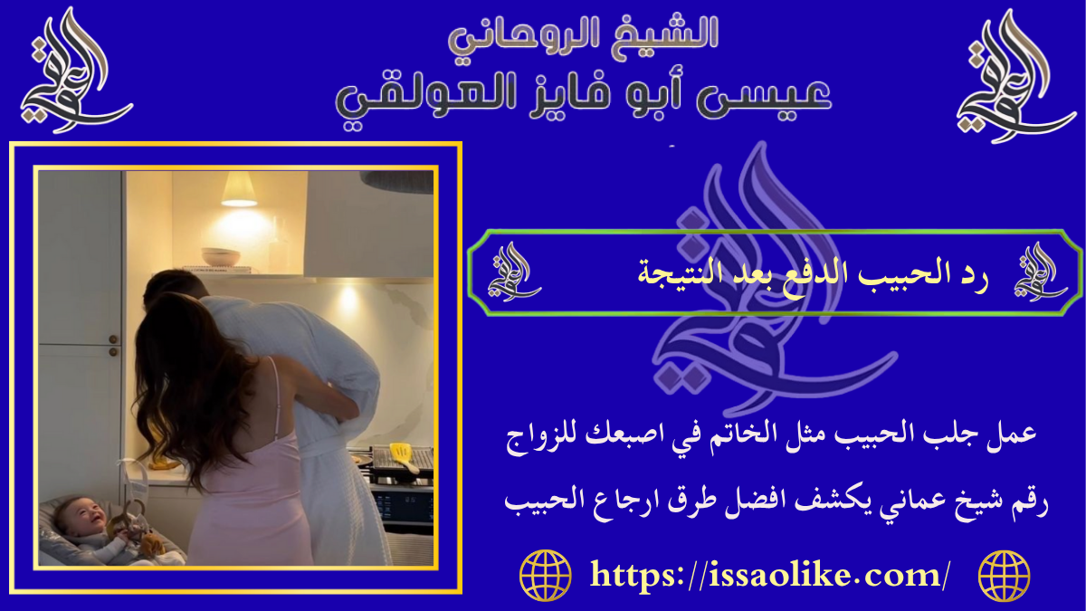 رد الحبيب الدفع بعد النتيجة