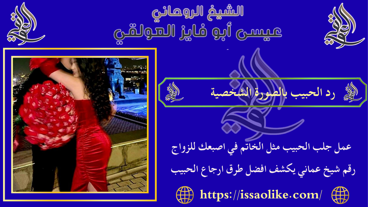 رد الحبيب بالصورة الشخصية