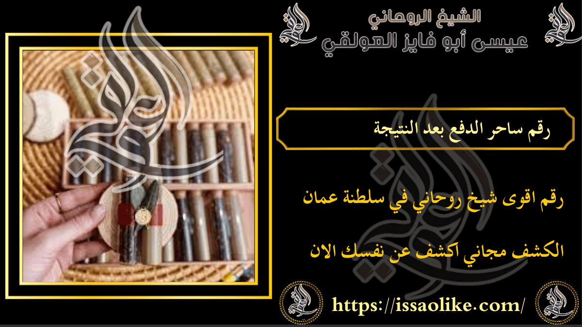 رقم ساحر الدفع بعد النتيجة