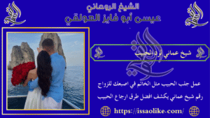 شيخ عماني لرد الحبيب