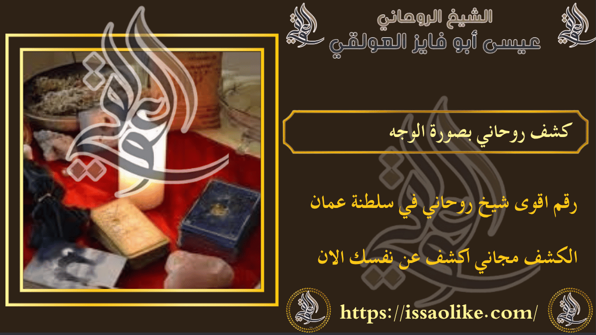 كشف روحاني بصورة الوجه